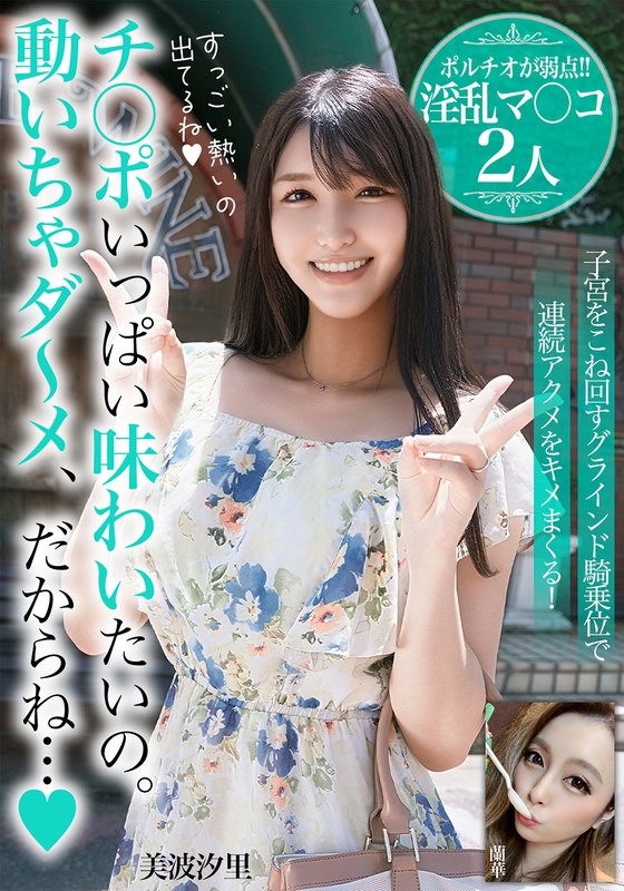 チ○ポいっぱい味わいたいの。動いちゃダ～メ、だからね…【ポルチオが弱点！！淫乱マ○コ2人】 - FANZAアダルト動画レビュー