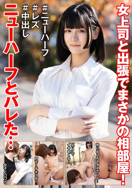 女上司と出張でまさかの相部屋！ニューハーフとバレた… - FANZAアダルト動画レビュー