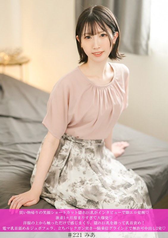 買い物帰りの笑顔ショートカット隠れ巨乳がインタビューで即エロ覚醒◆ 欲求1ヶ月溜まりすぎて大爆発◆ 洋服の上から触っただけで感じまくり、隠れ巨乳を捲って乳首責め！ 電マ乳首舐め＆ジュボフェラ、立ちバックガン突き→騎乗位グラインドで無許可中出し2発◆ - FANZAアダルト動画レビュー